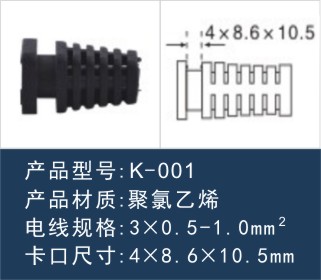 電源線卡扣